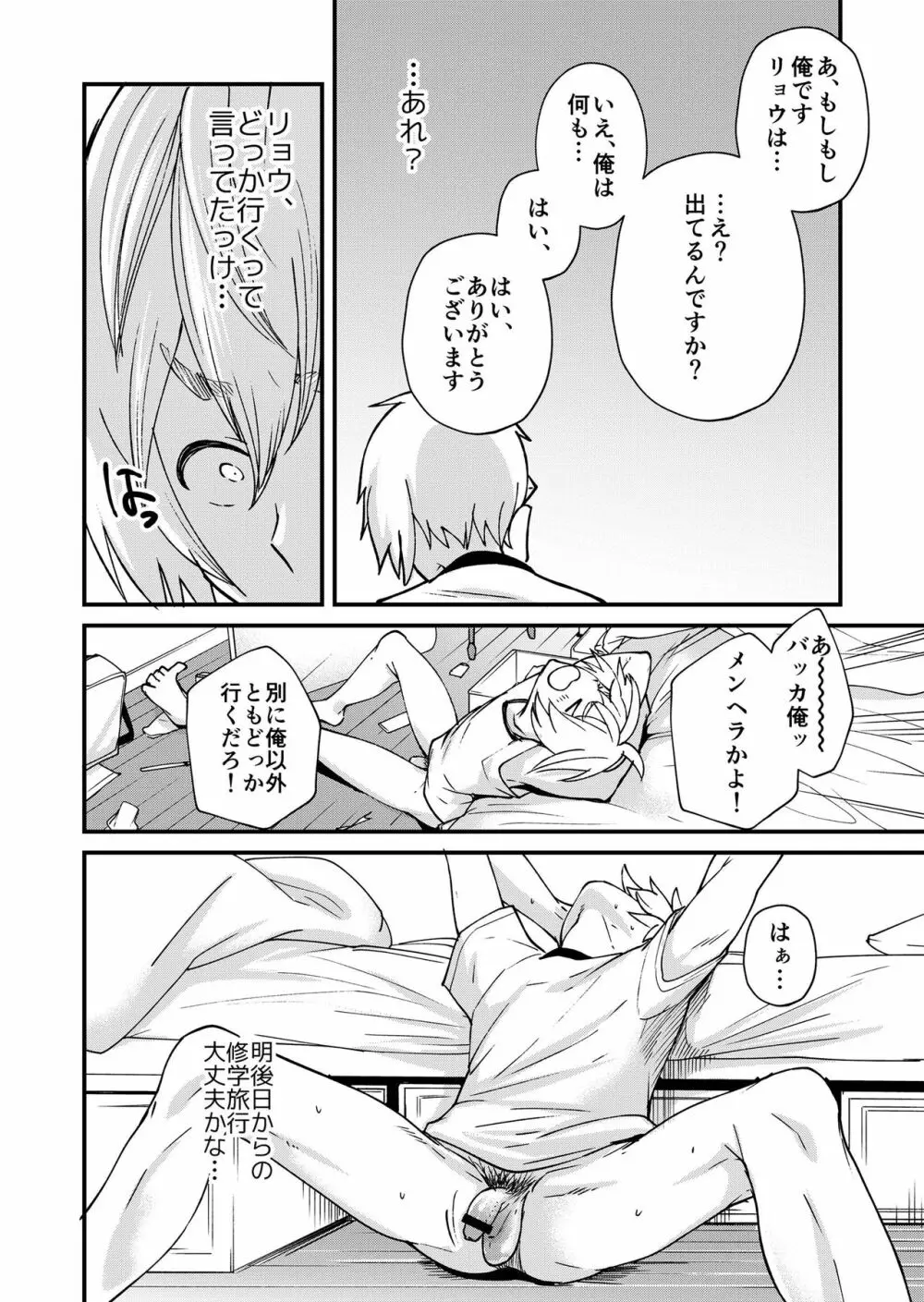 片岡くんと恵丸くんの伝えたいコト - page9