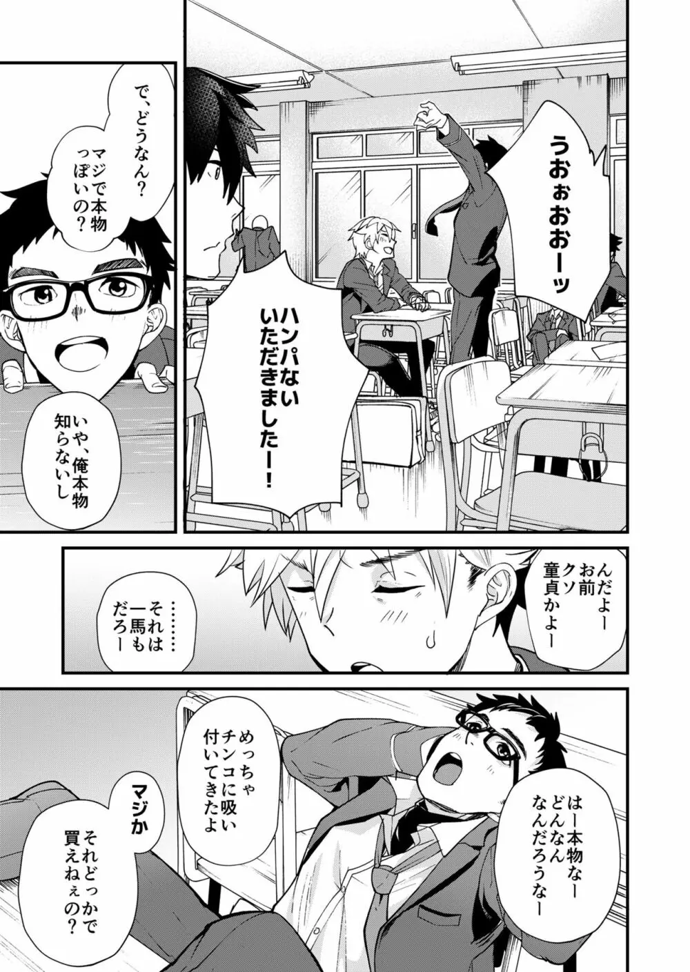 えむけん２男子四人ワリカンえっち - page10