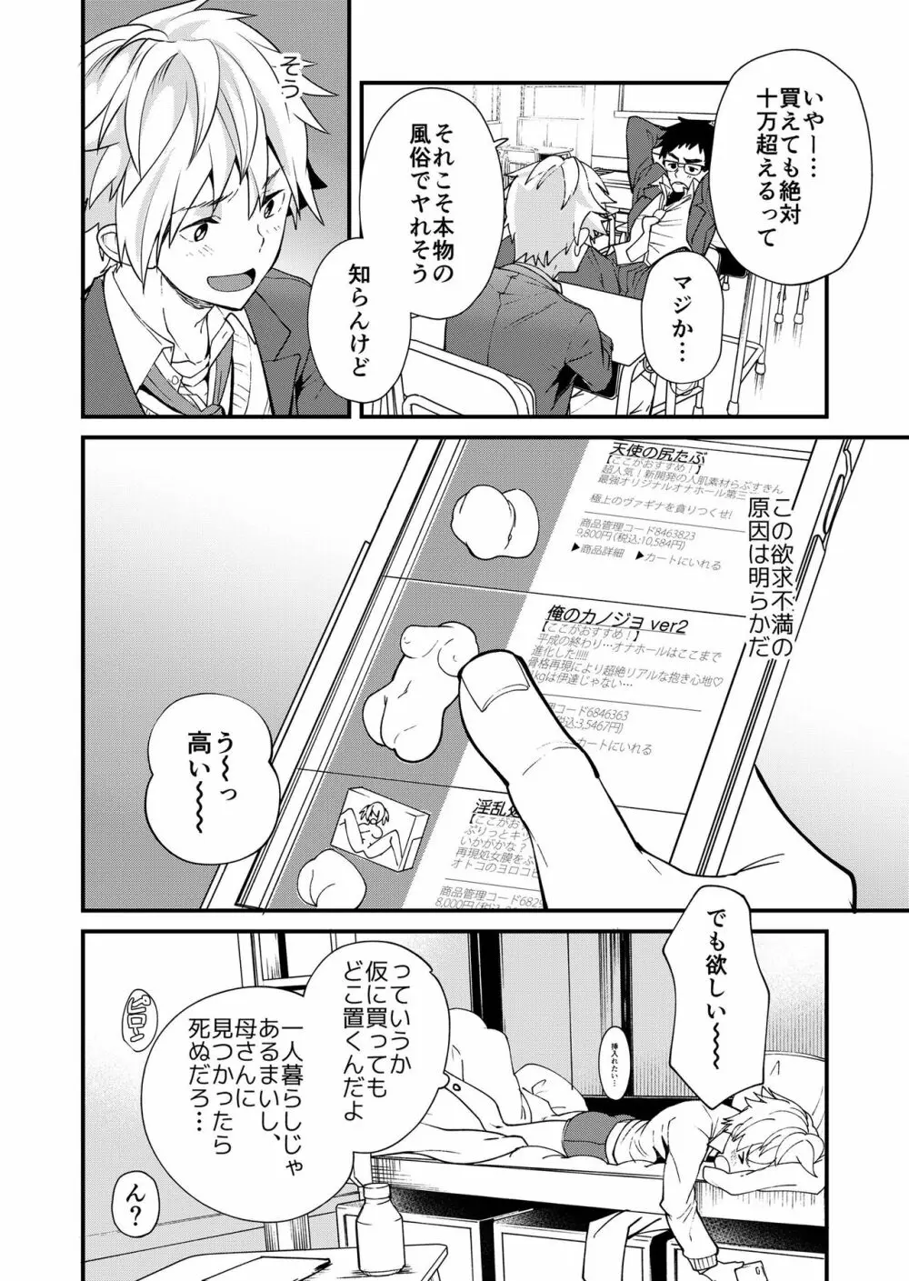 えむけん２男子四人ワリカンえっち - page11