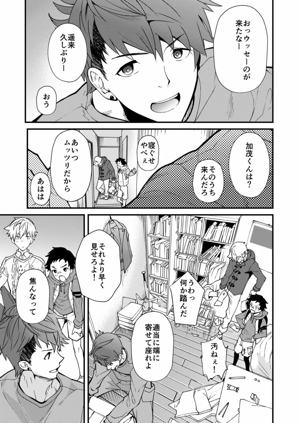 えむけん２男子四人ワリカンえっち - page14