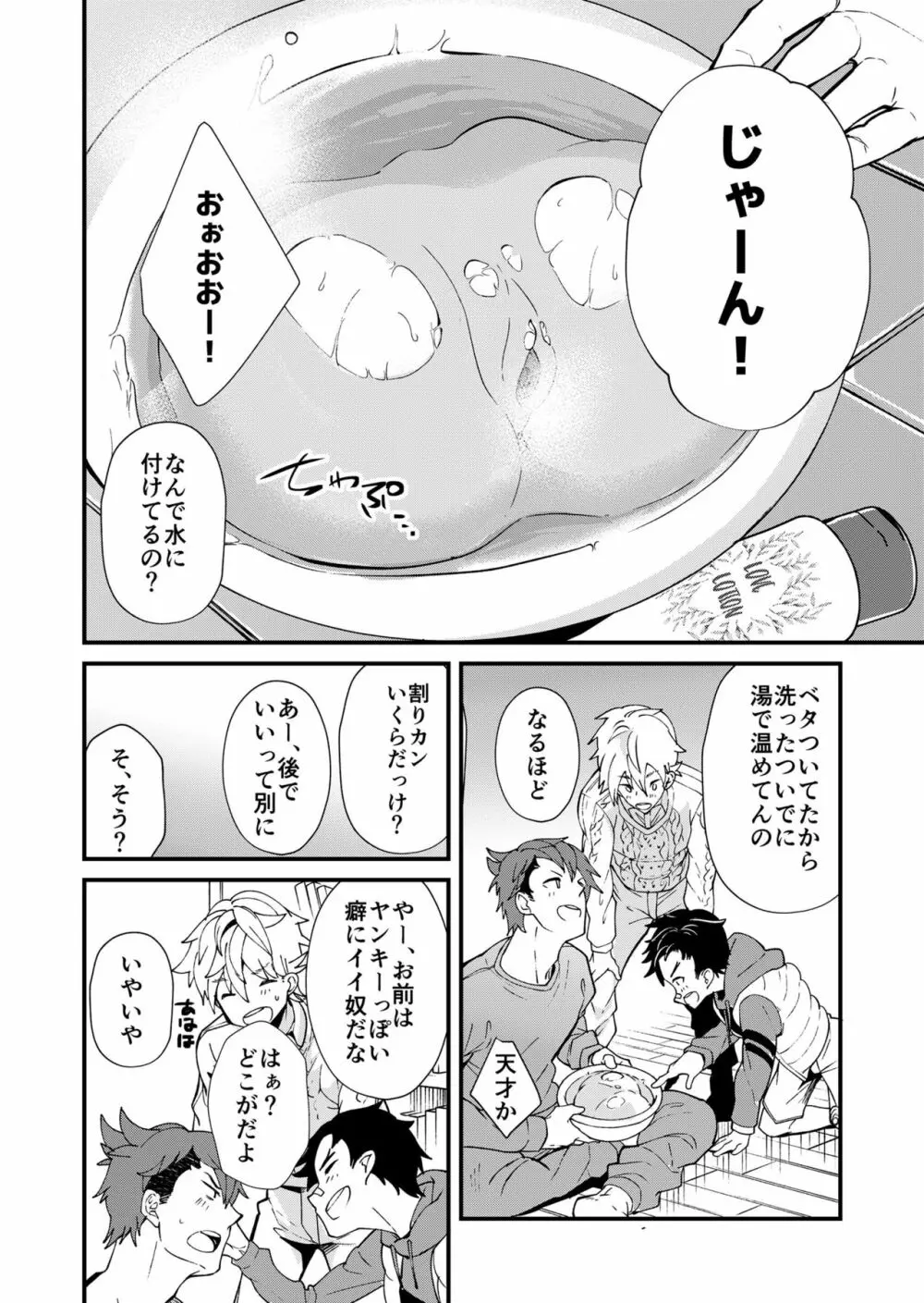 えむけん２男子四人ワリカンえっち - page15