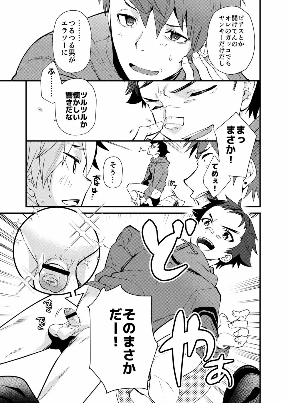 えむけん２男子四人ワリカンえっち - page16