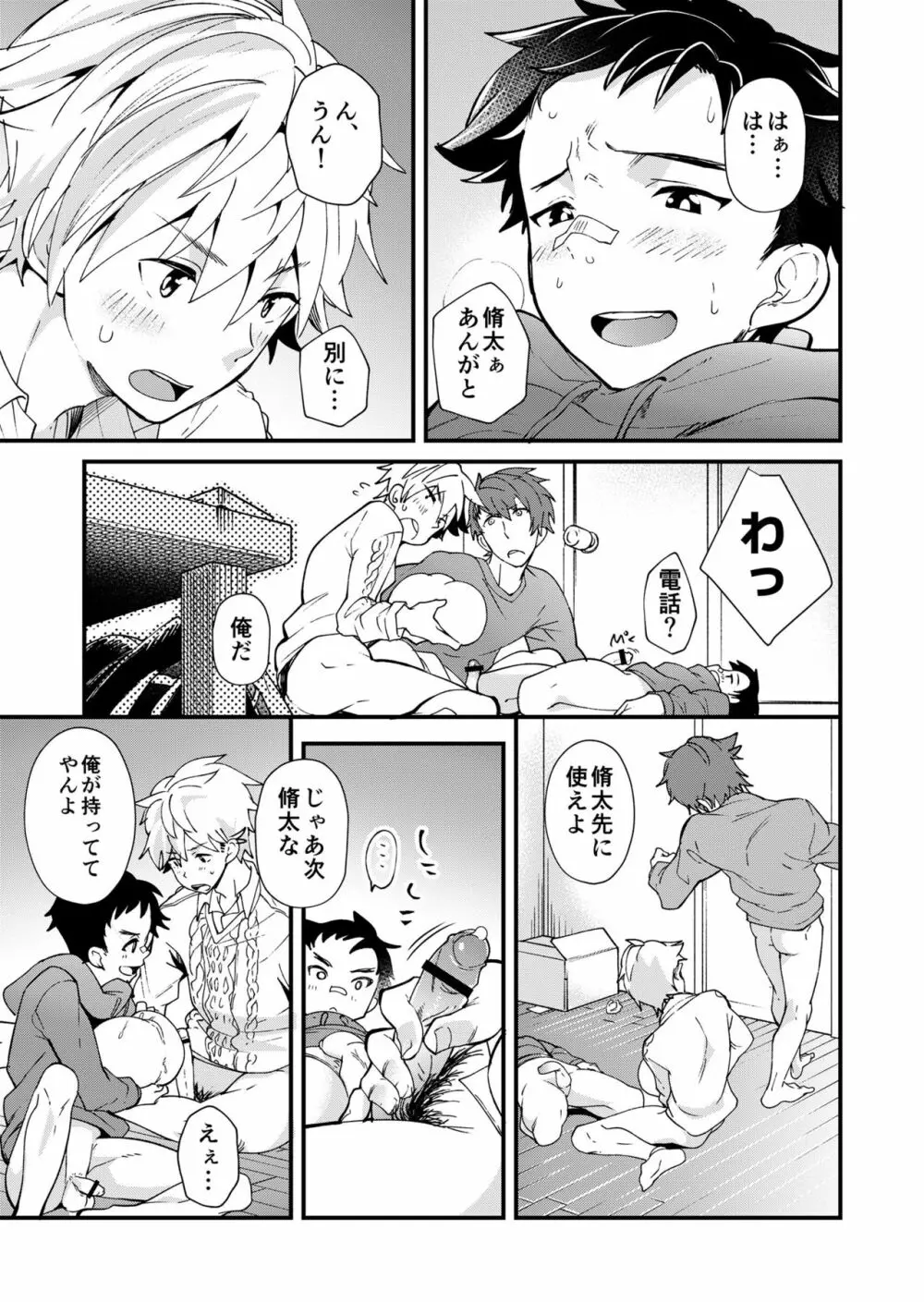 えむけん２男子四人ワリカンえっち - page24