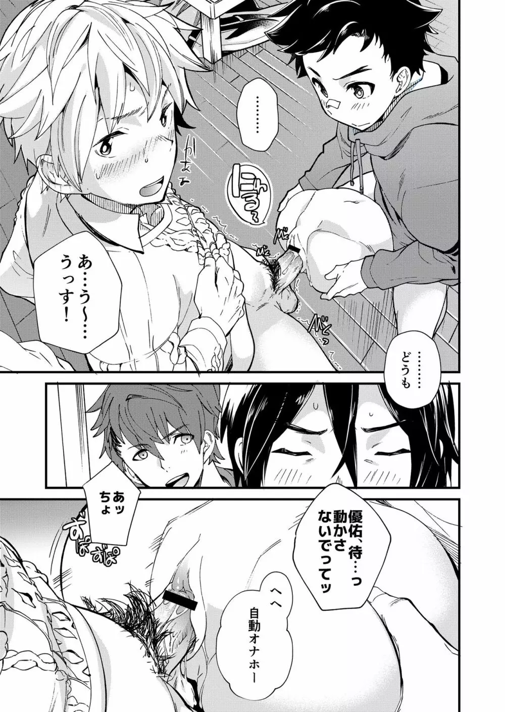 えむけん２男子四人ワリカンえっち - page26