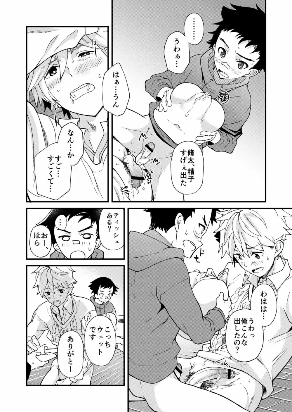 えむけん２男子四人ワリカンえっち - page31