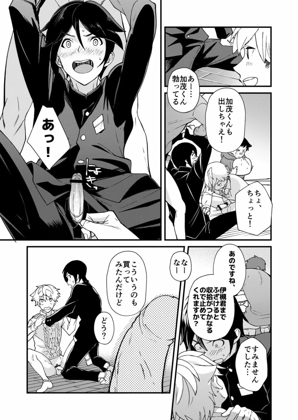 えむけん２男子四人ワリカンえっち - page32