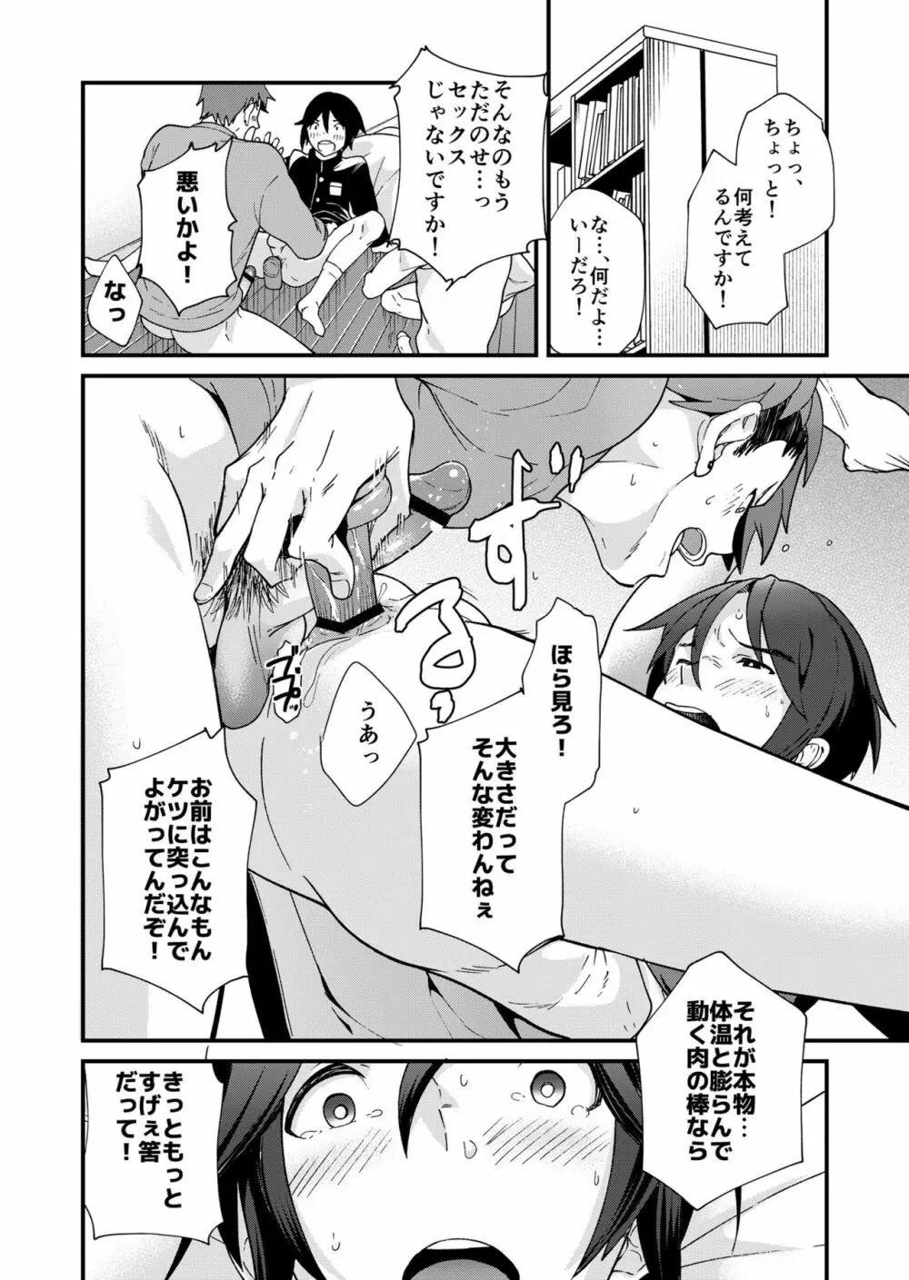 えむけん２男子四人ワリカンえっち - page41