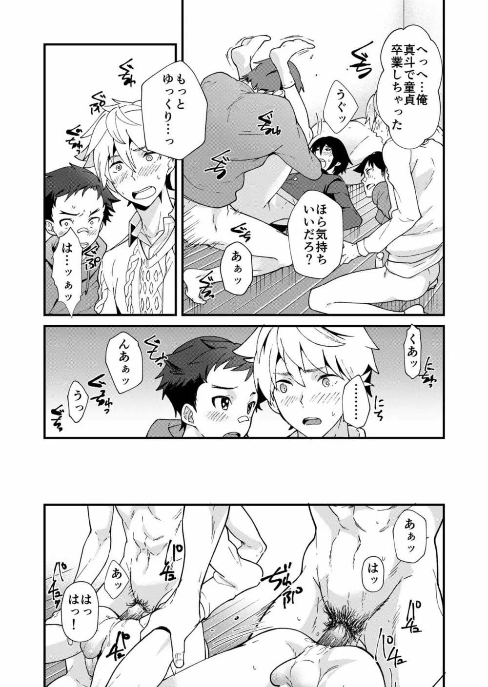 えむけん２男子四人ワリカンえっち - page43