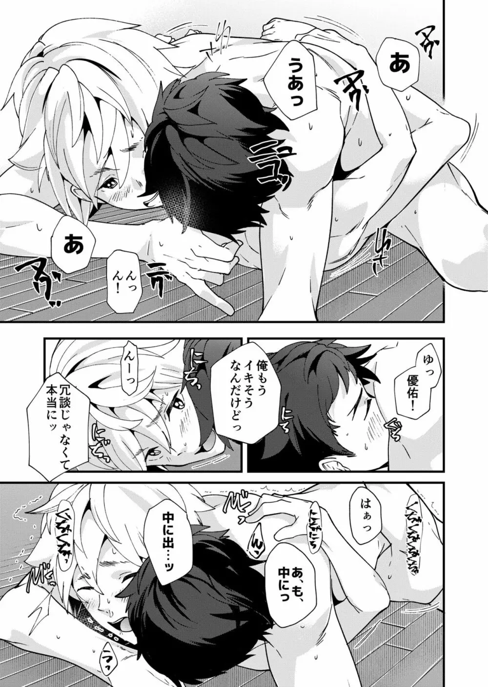 えむけん２男子四人ワリカンえっち - page48