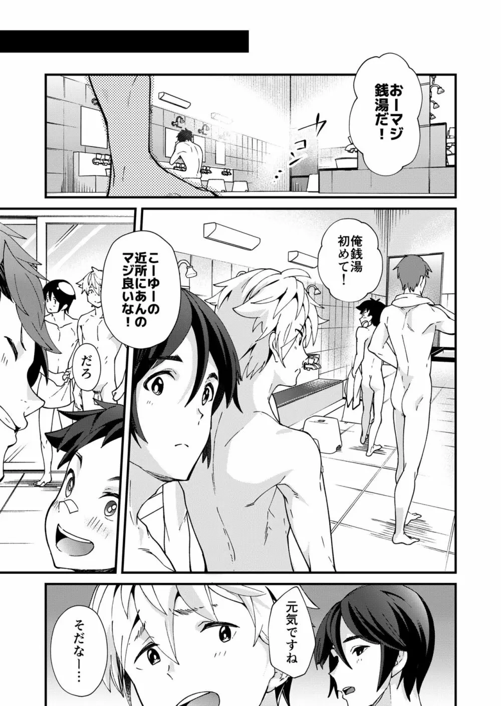 えむけん２男子四人ワリカンえっち - page52