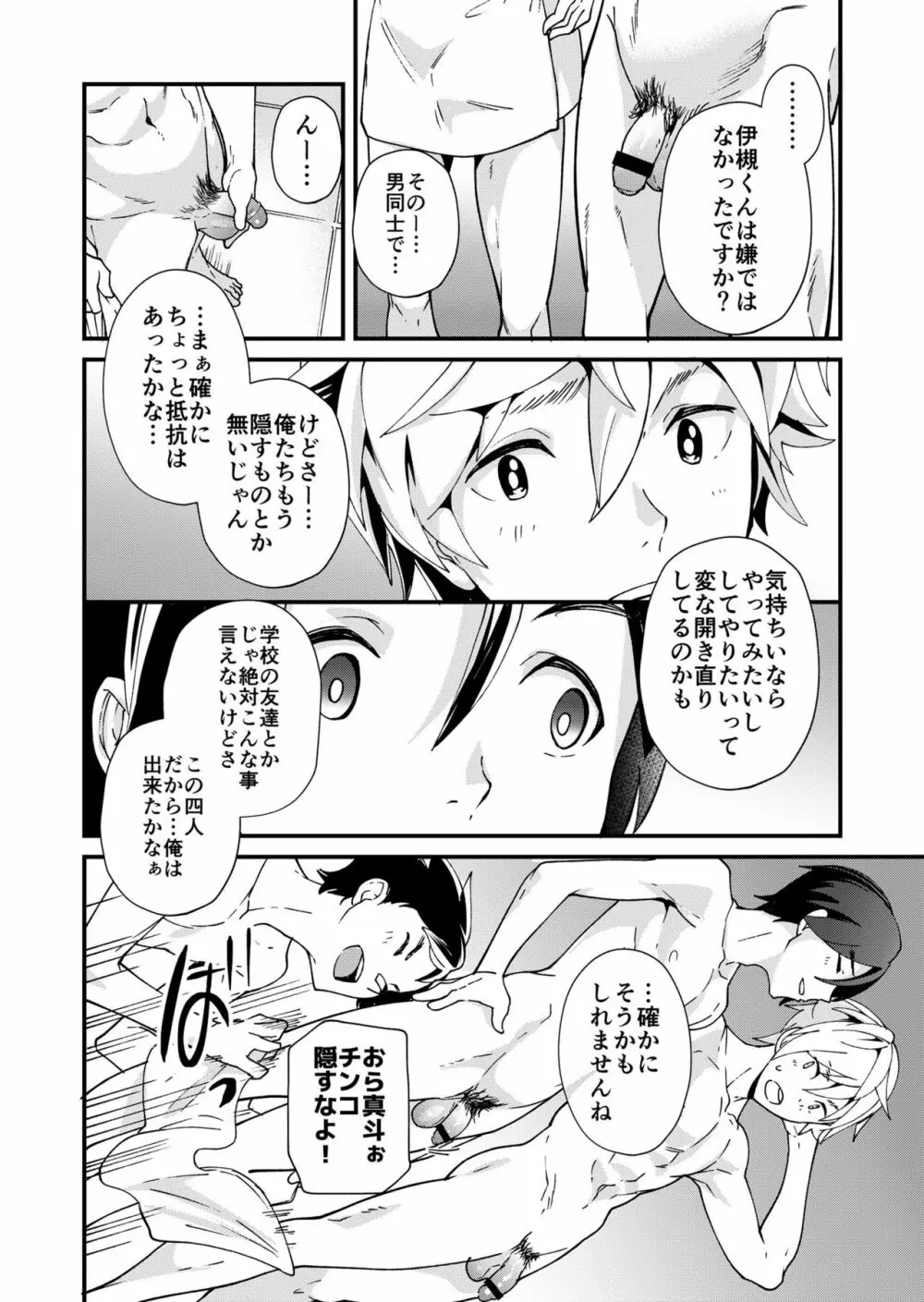 えむけん２男子四人ワリカンえっち - page53