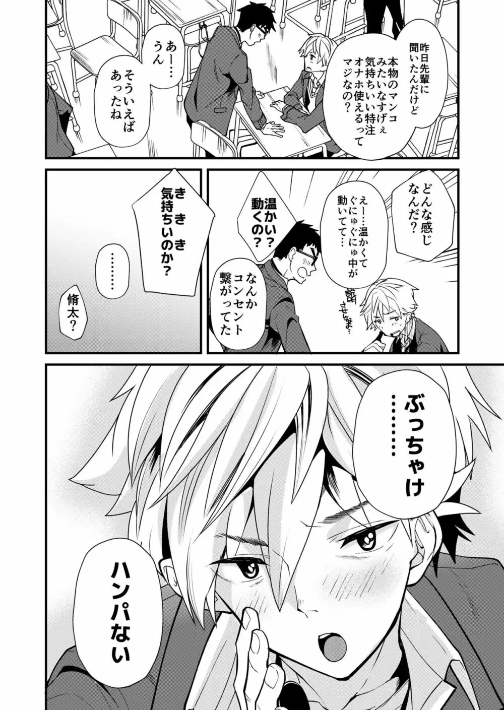 えむけん２男子四人ワリカンえっち - page9