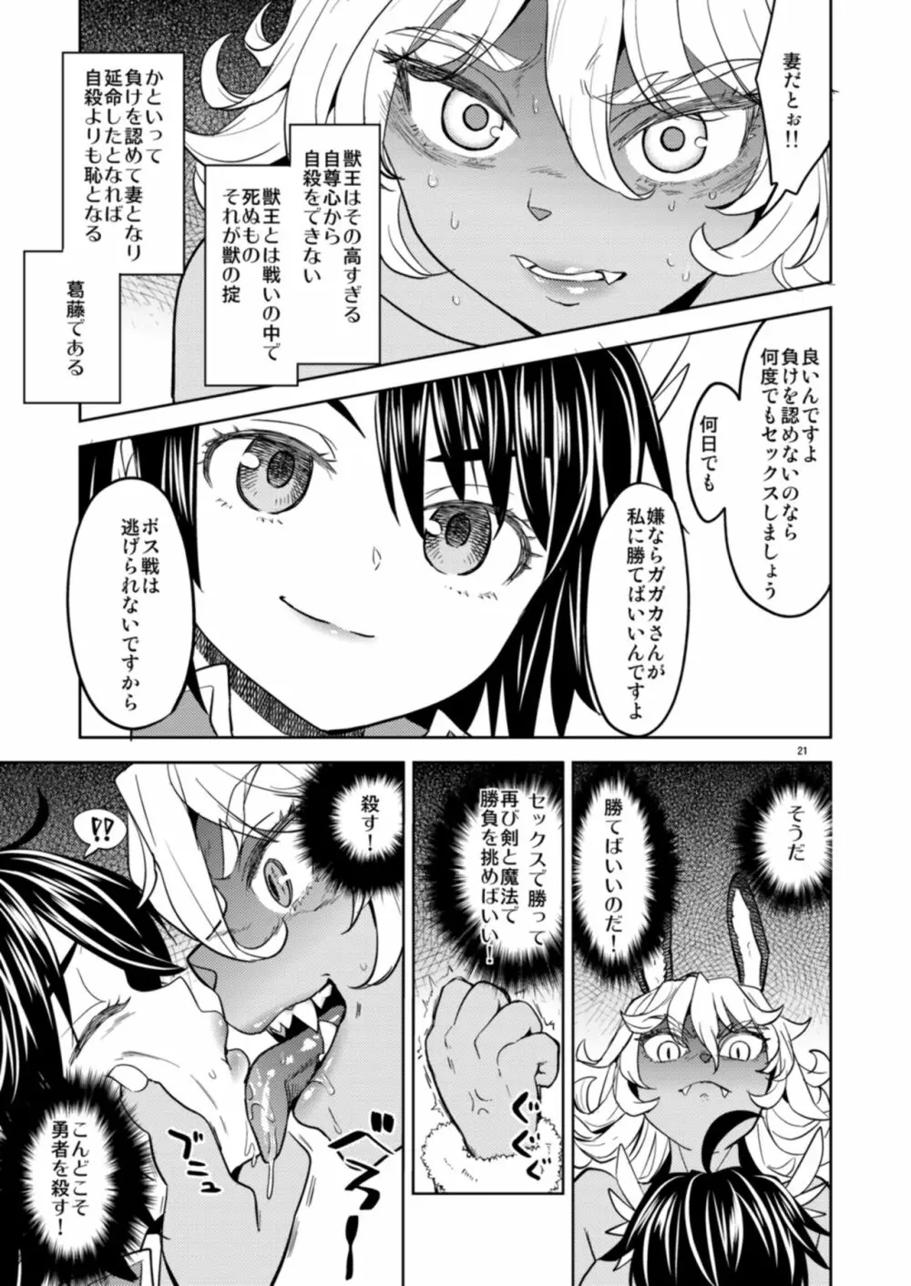 女勇者に転生したら魔族の妻が5人もいるらしい - page22