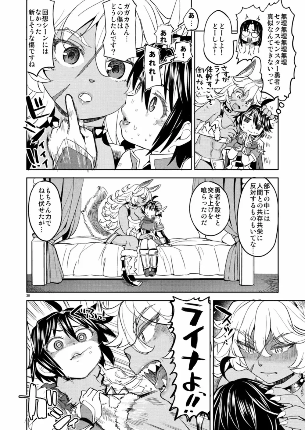 女勇者に転生したら魔族の妻が5人もいるらしい - page31