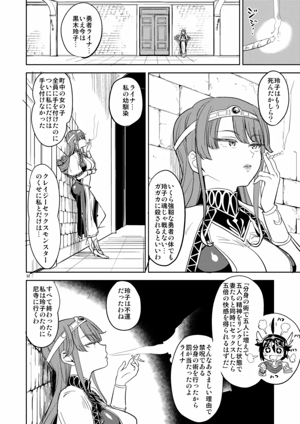 女勇者に転生したら魔族の妻が5人もいるらしい - page33