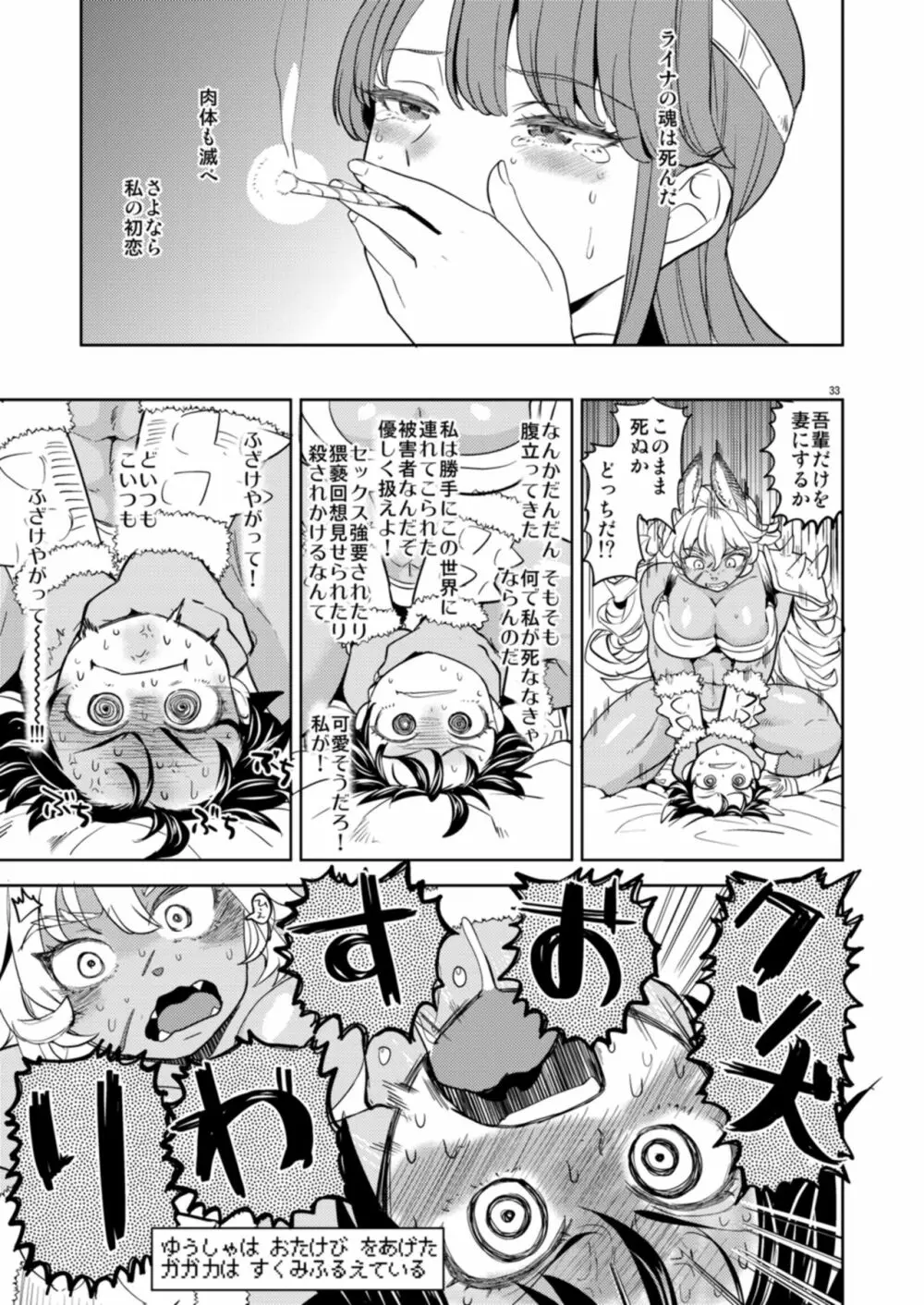 女勇者に転生したら魔族の妻が5人もいるらしい - page34