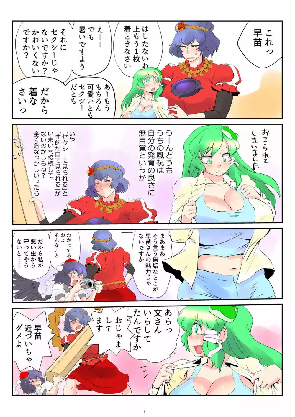 東方プラグマタイザー24 - page11