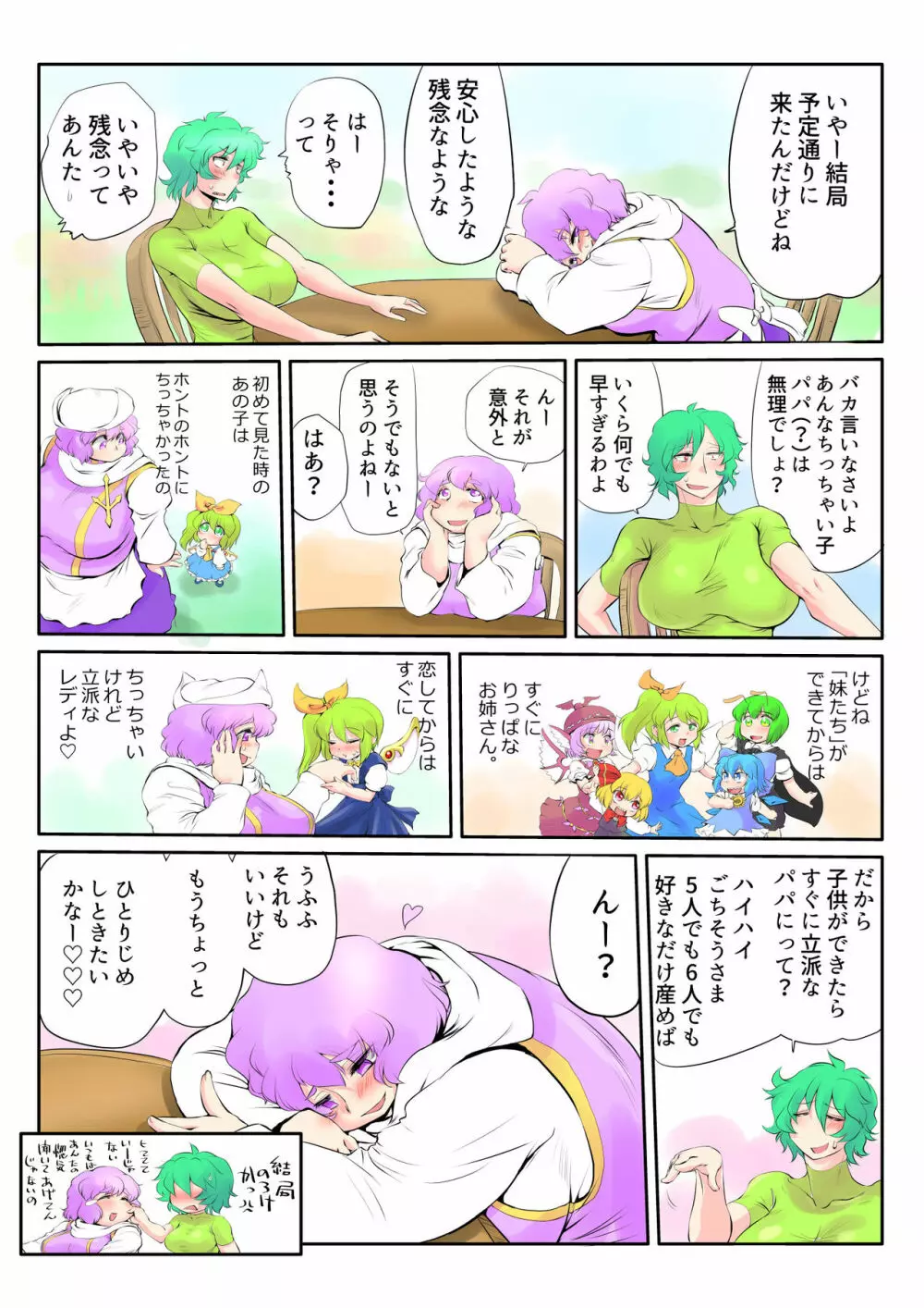 東方プラグマタイザー24 - page14