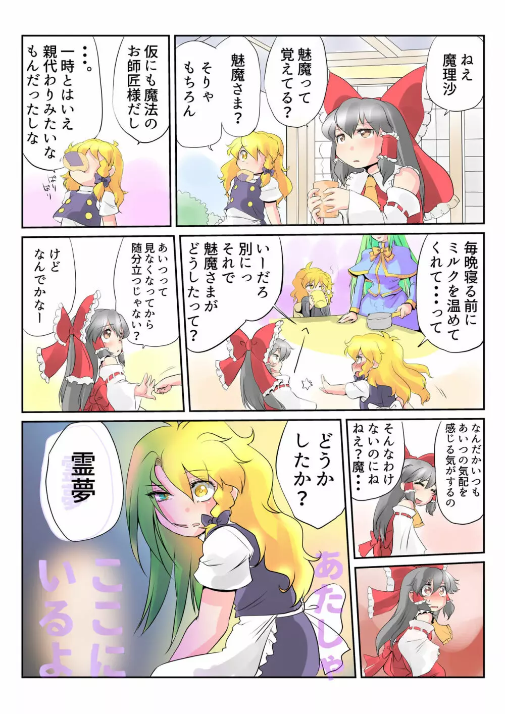 東方プラグマタイザー24 - page20