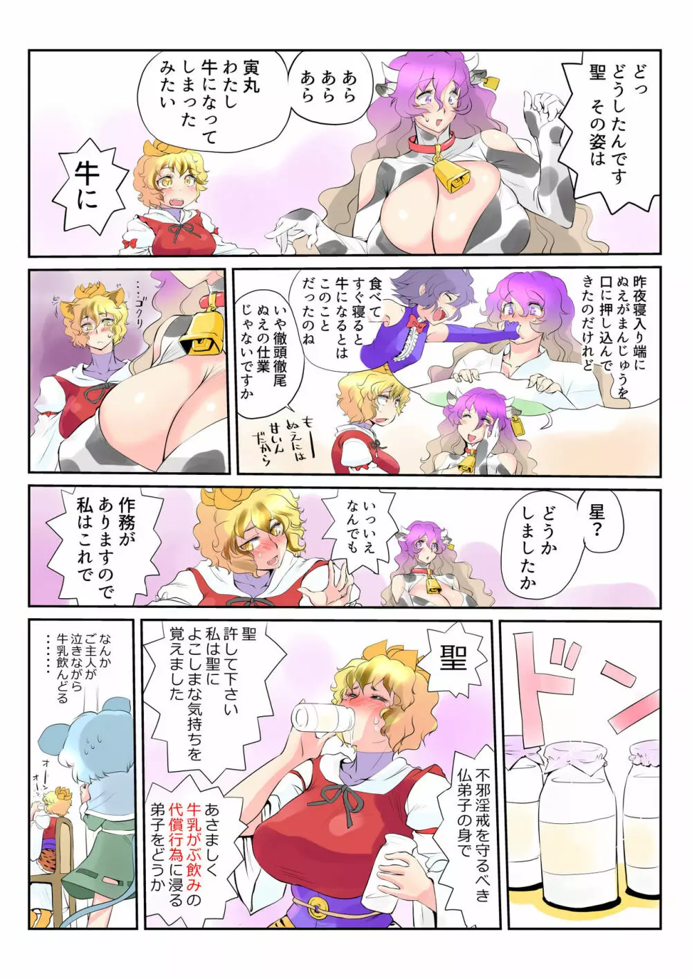 東方プラグマタイザー24 - page23