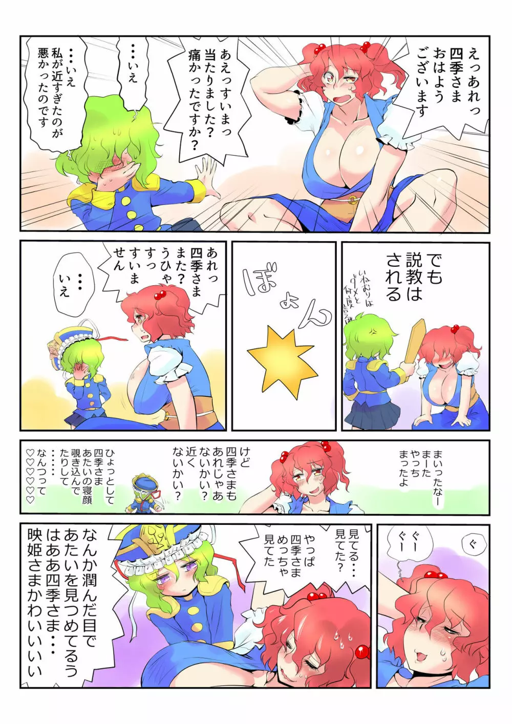 東方プラグマタイザー24 - page26