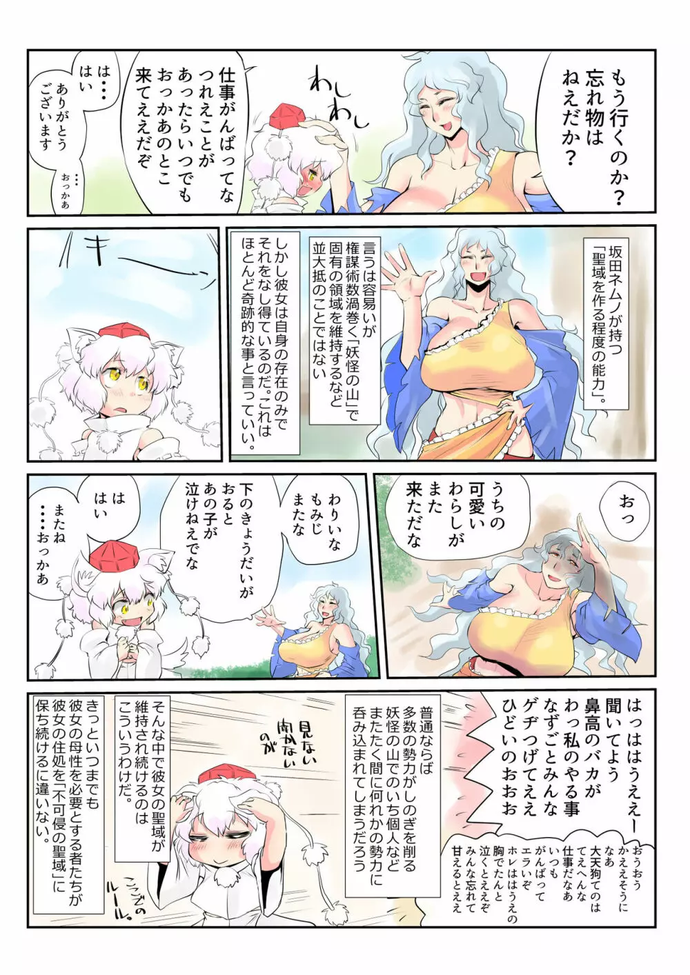 東方プラグマタイザー24 - page29