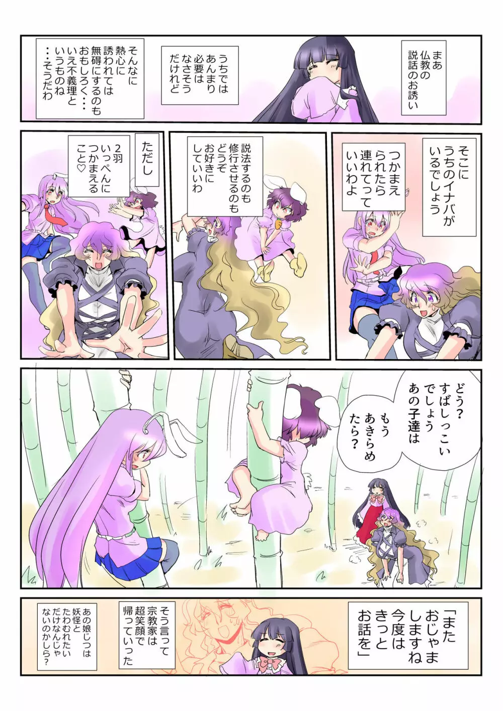 東方プラグマタイザー24 - page32