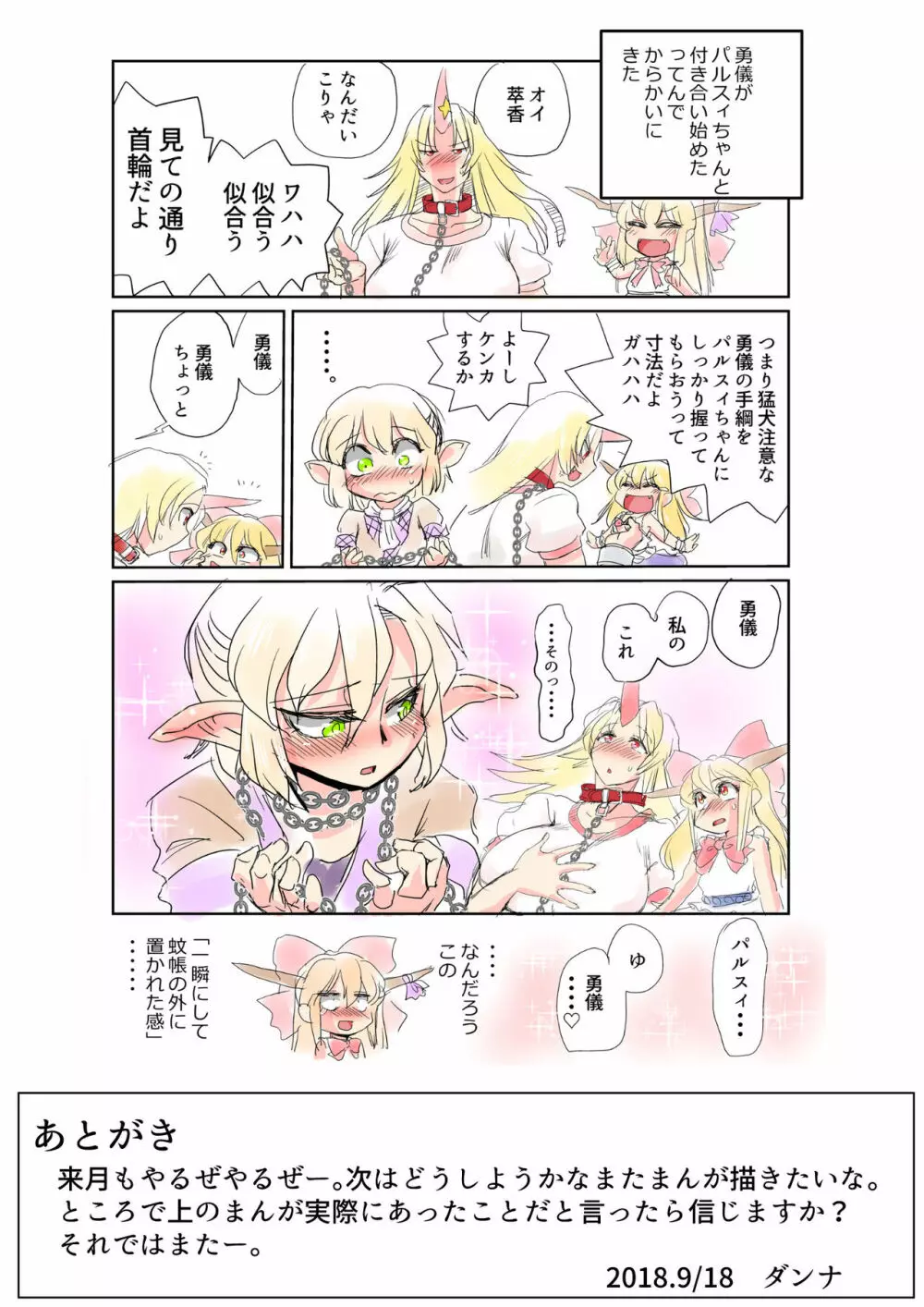 東方プラグマタイザー24 - page33