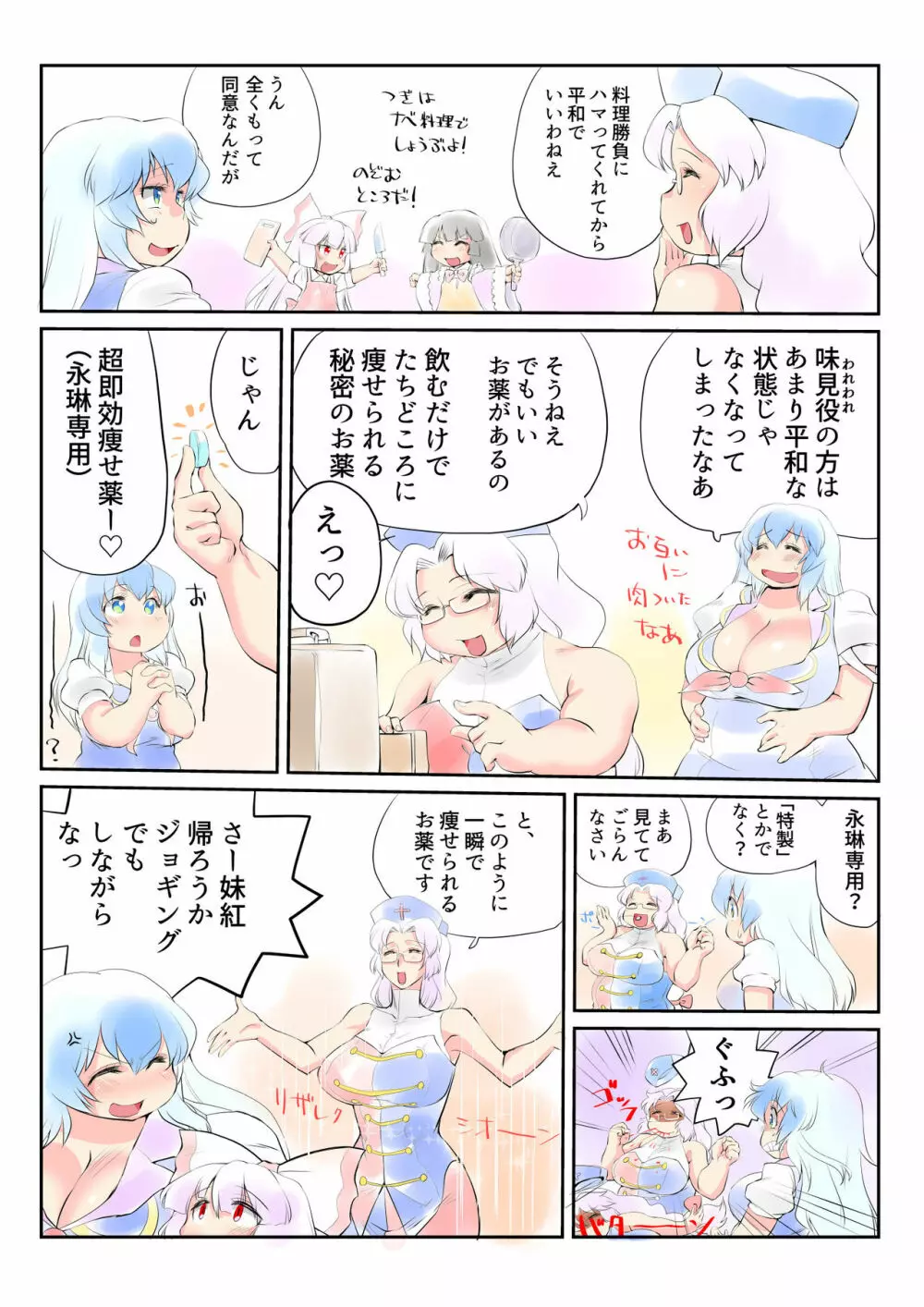 東方プラグマタイザー24 - page5