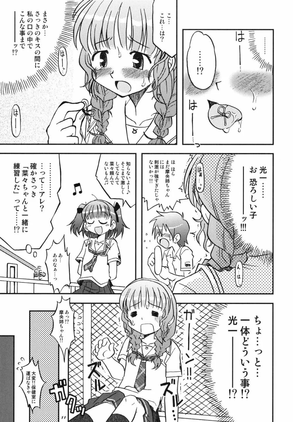 ラブキス2 摩央＆菜々編 - page10