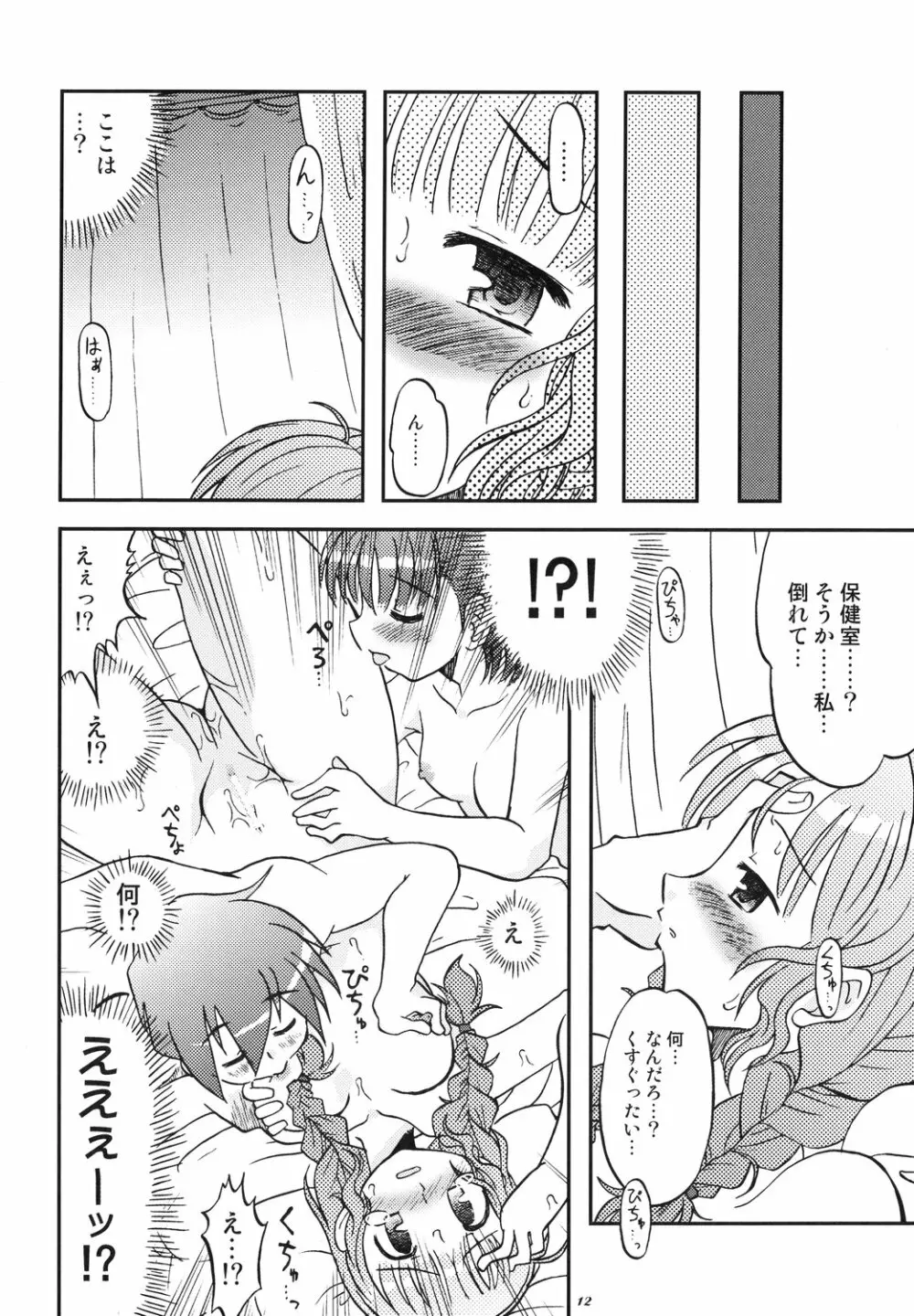 ラブキス2 摩央＆菜々編 - page11