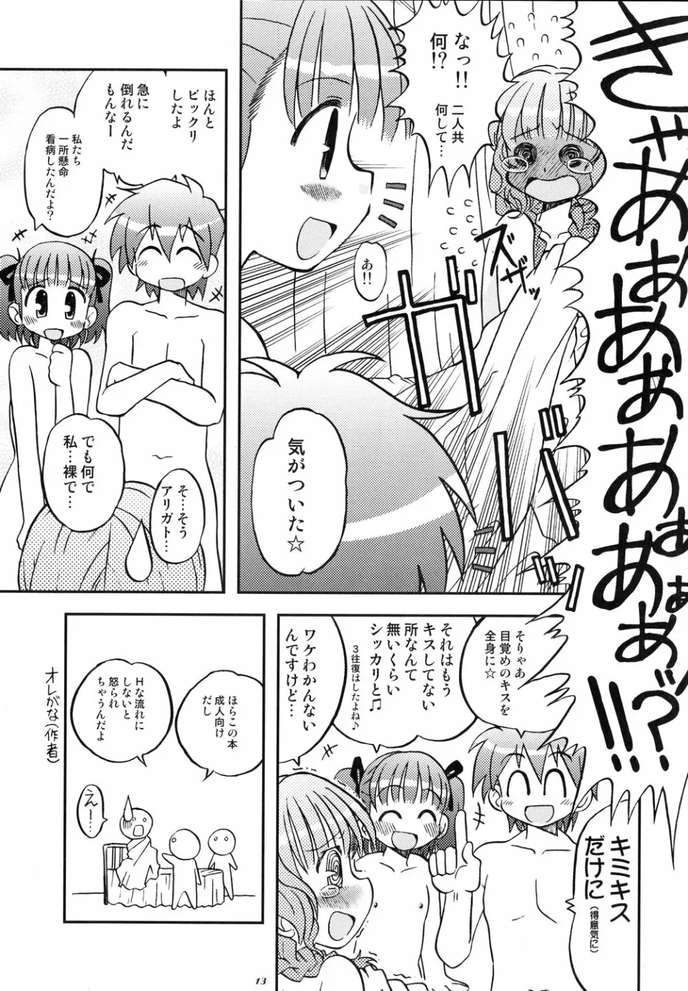 ラブキス2 摩央＆菜々編 - page12