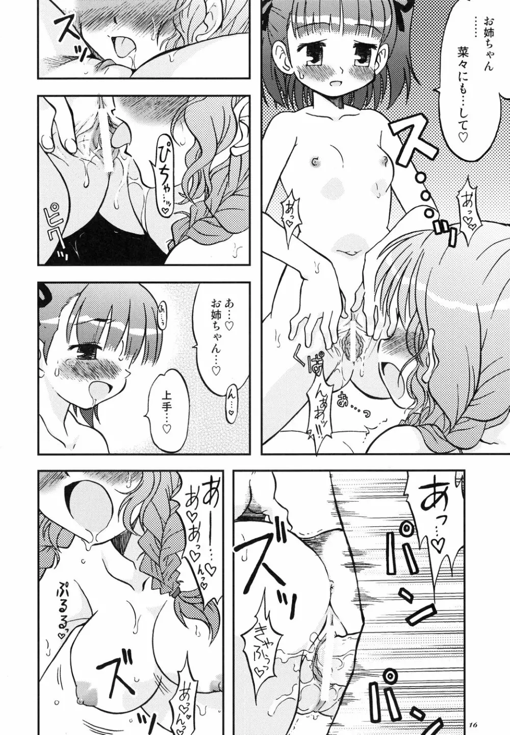 ラブキス2 摩央＆菜々編 - page15