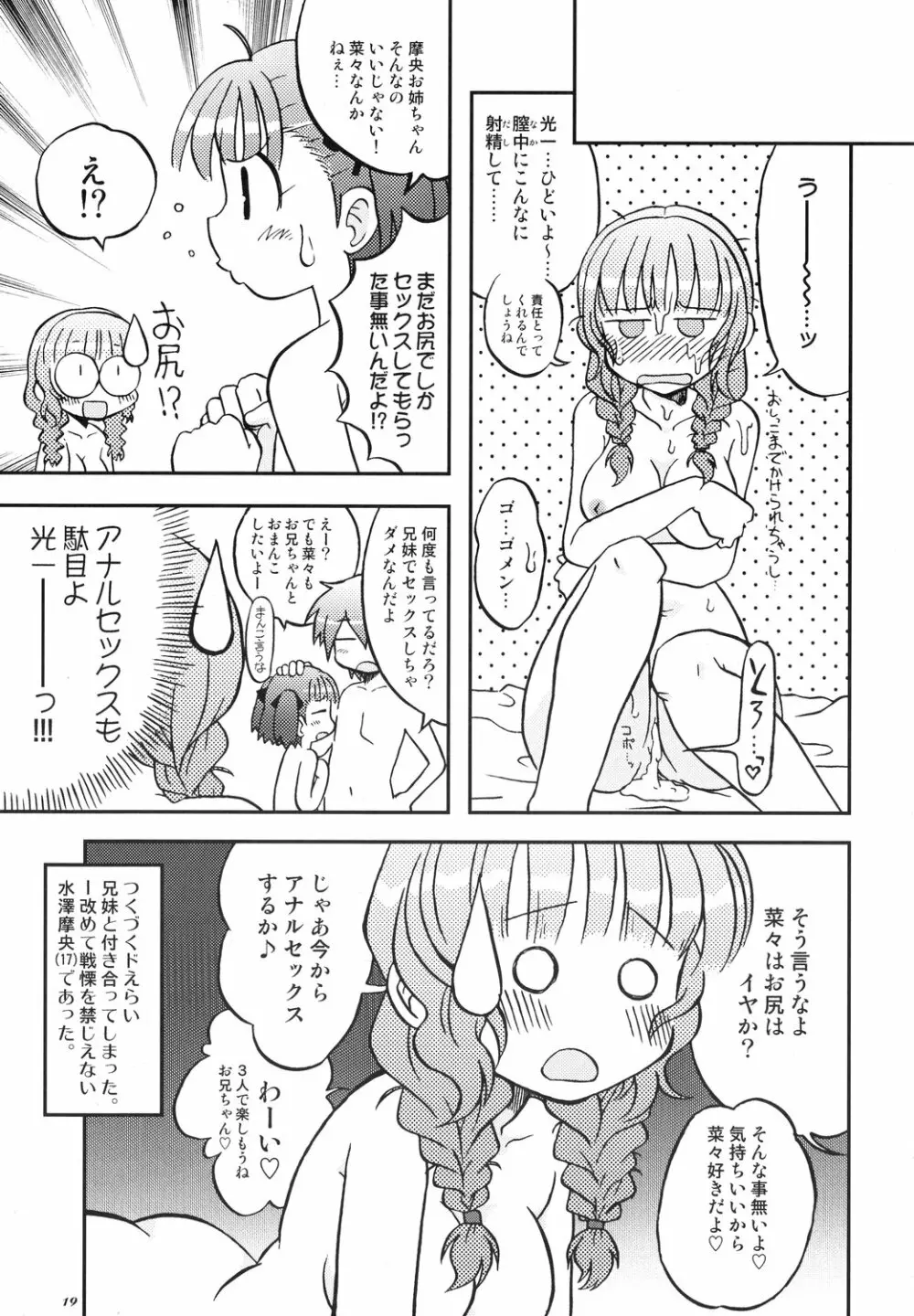 ラブキス2 摩央＆菜々編 - page18