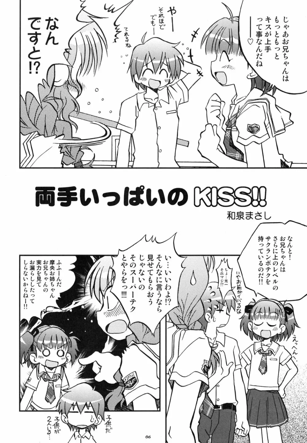 ラブキス2 摩央＆菜々編 - page5