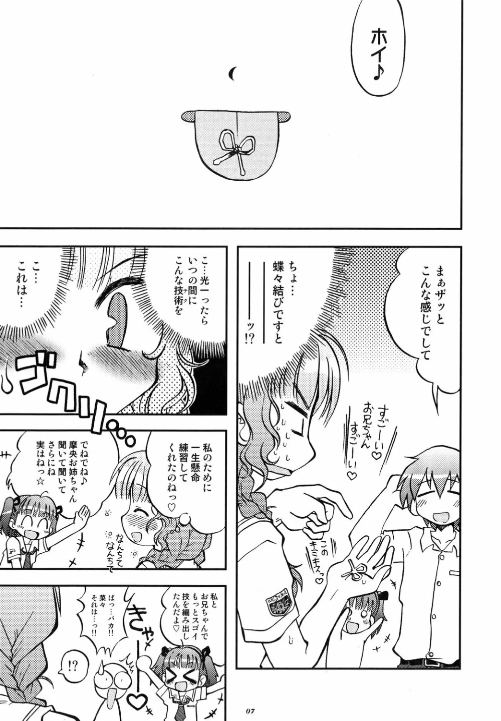 ラブキス2 摩央＆菜々編 - page6