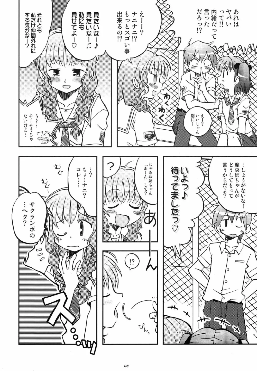 ラブキス2 摩央＆菜々編 - page7