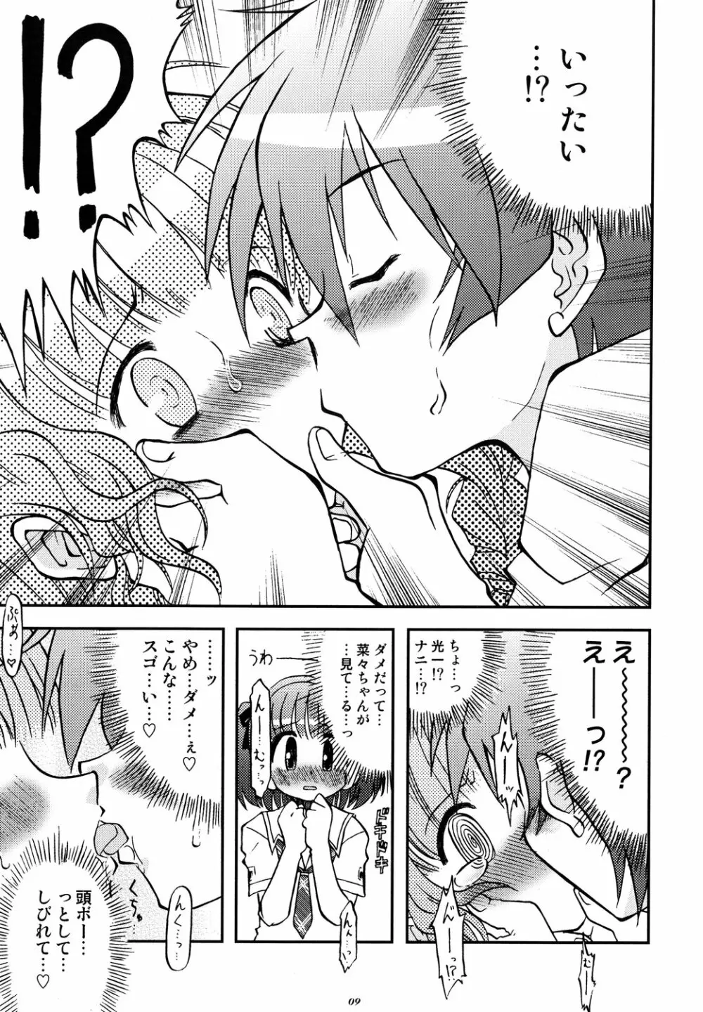 ラブキス2 摩央＆菜々編 - page8