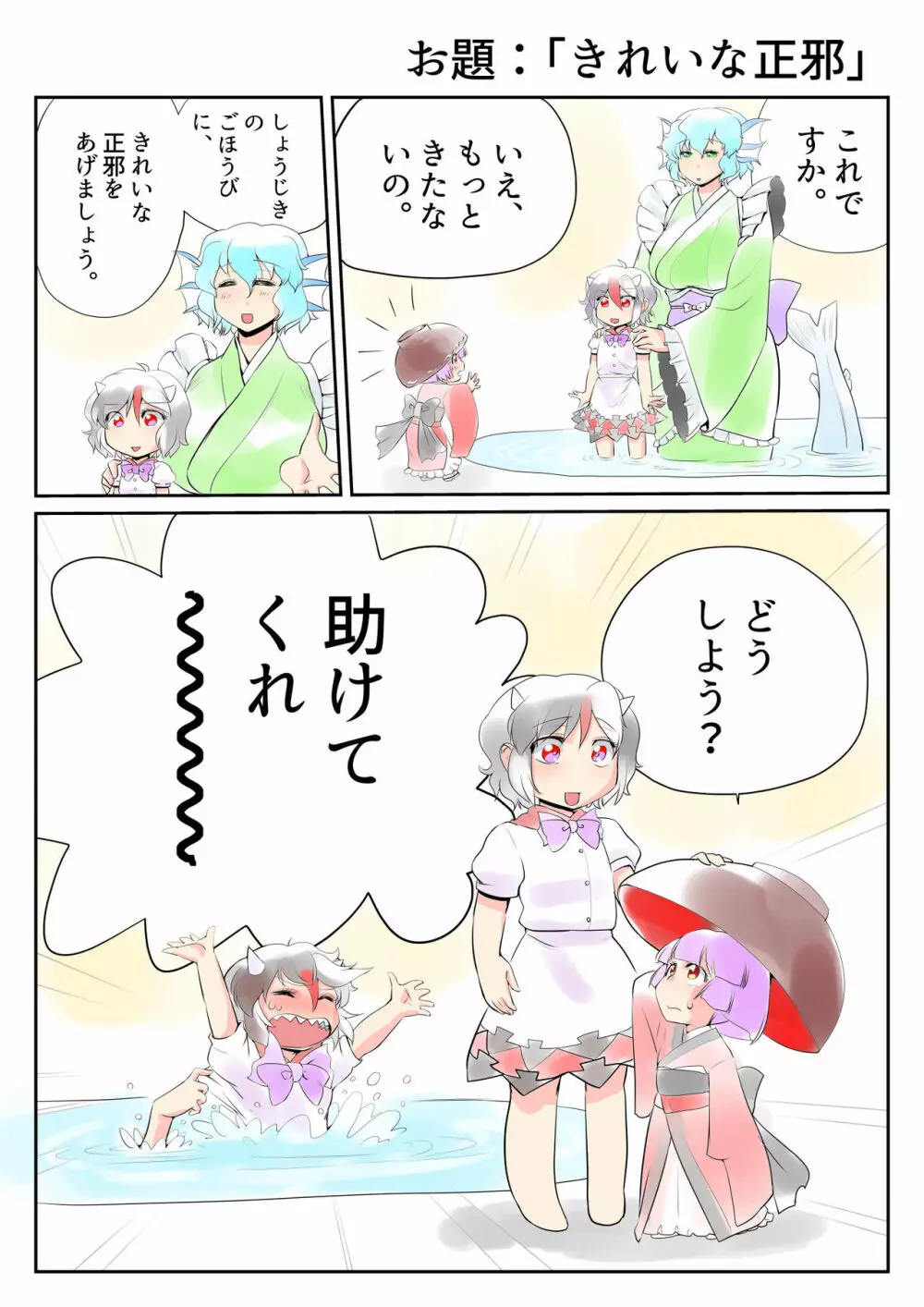 東方プラグマタイザー23 - page4