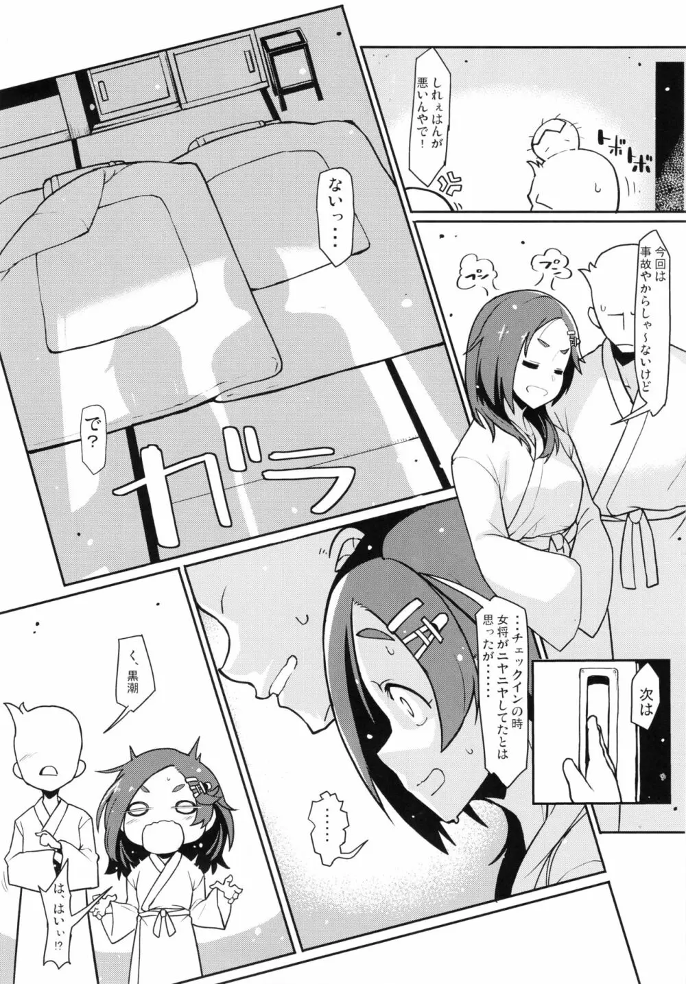 黒潮温泉 - page7