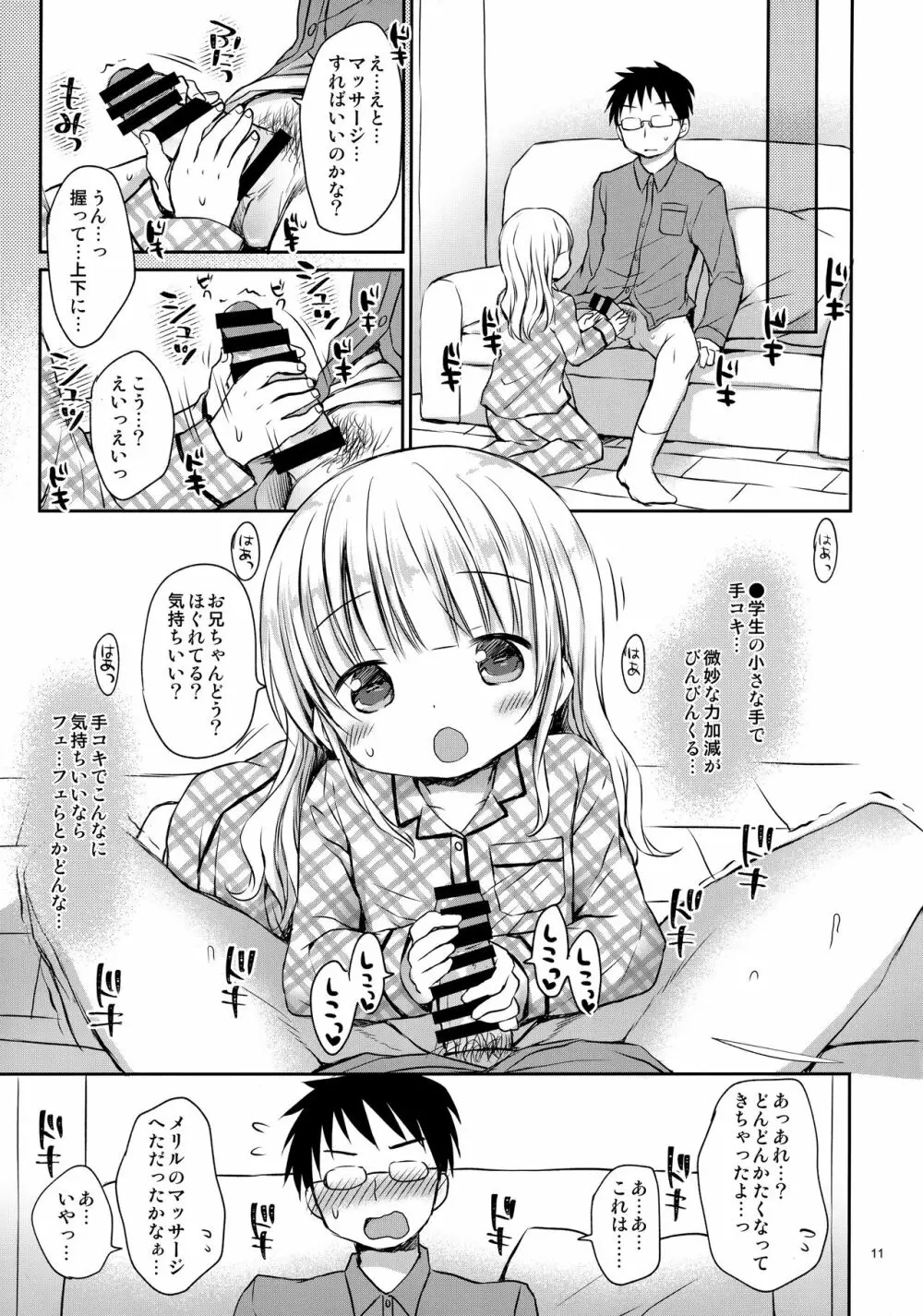 メリルちゃんに甘えたいっ - page10