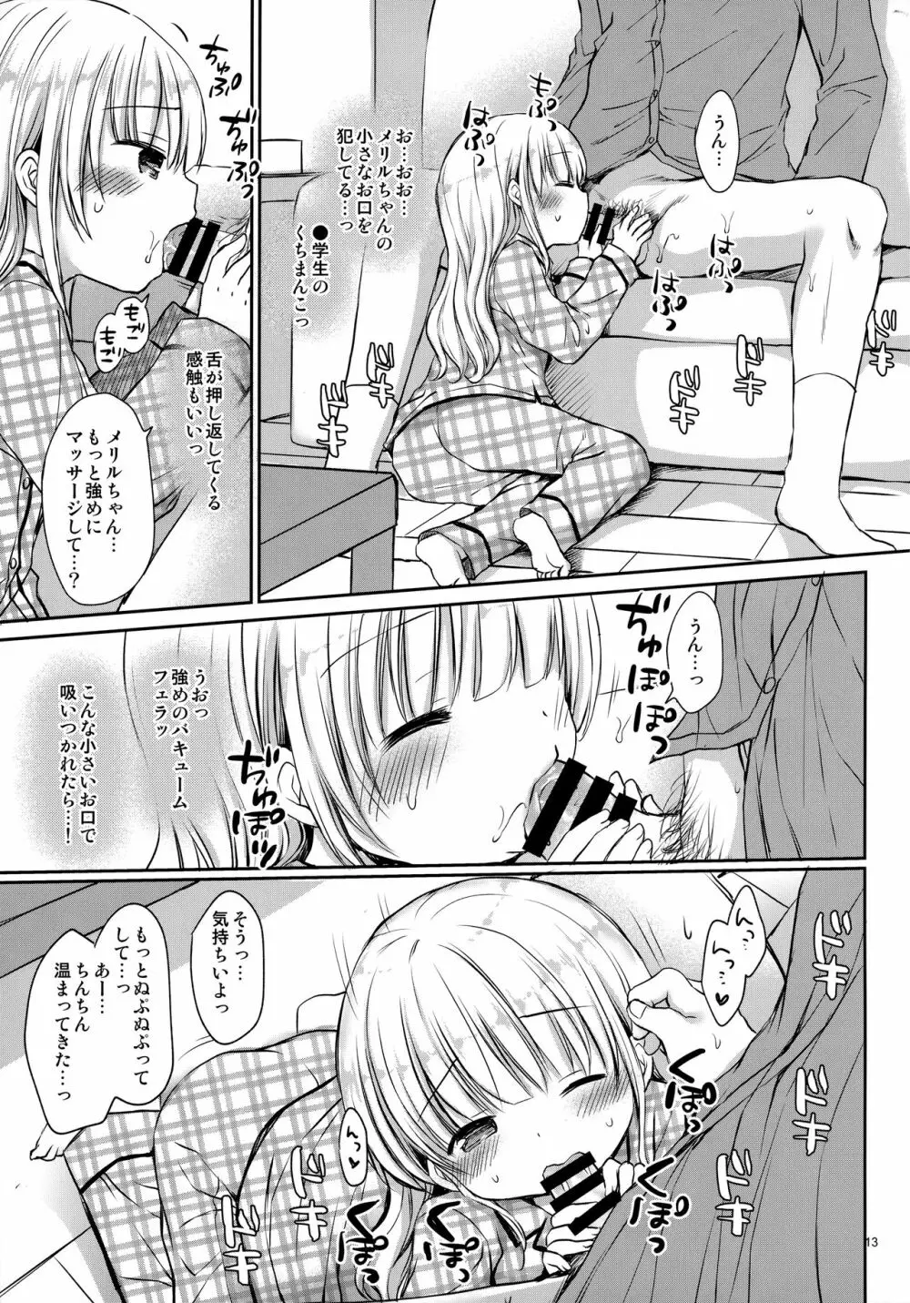 メリルちゃんに甘えたいっ - page12