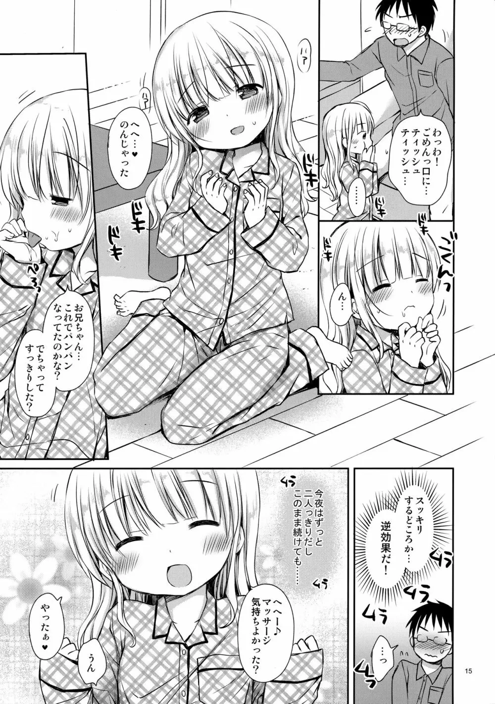 メリルちゃんに甘えたいっ - page14