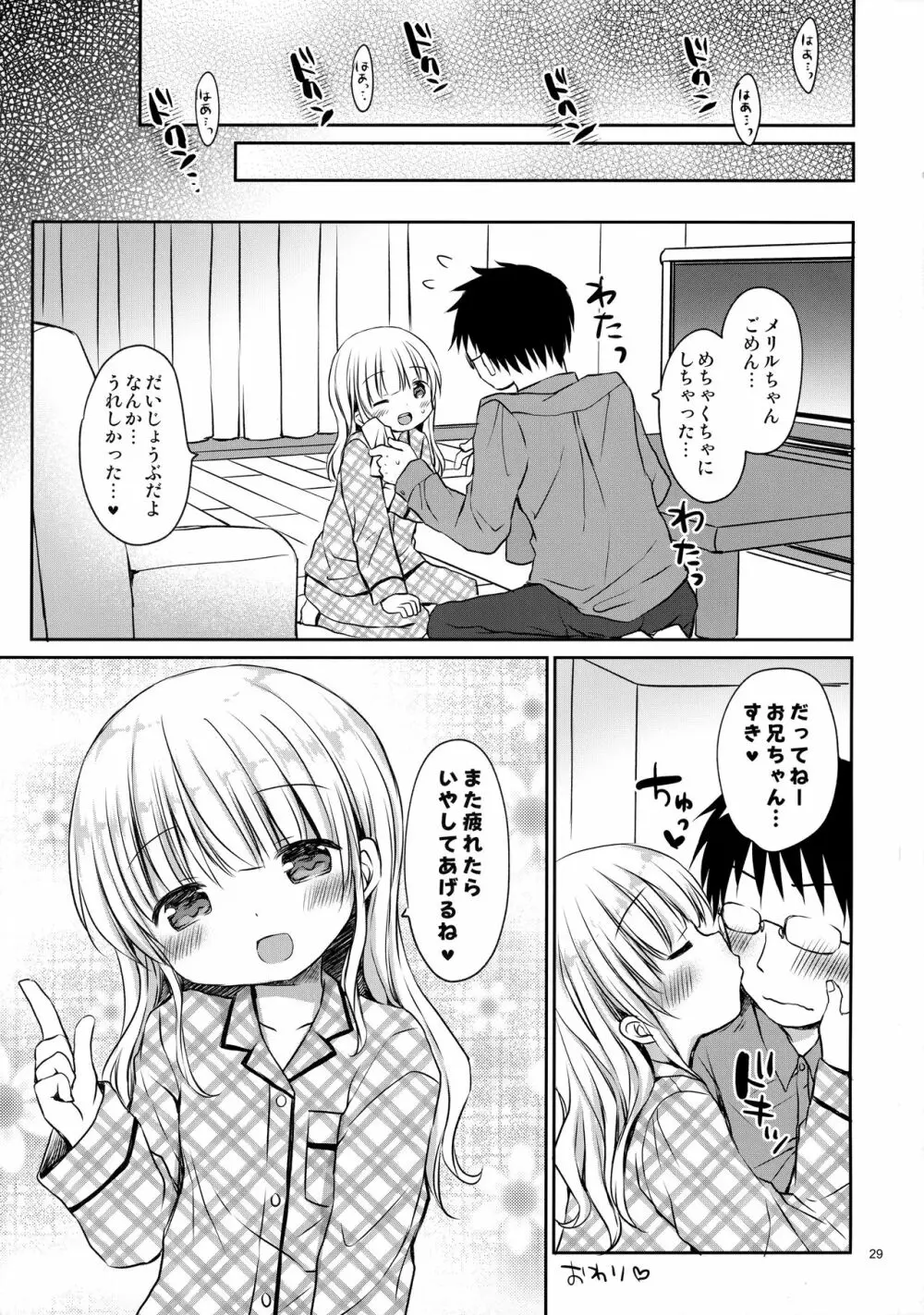 メリルちゃんに甘えたいっ - page28