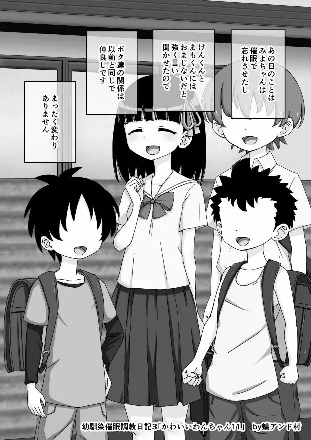 幼馴染催眠調教日記 - page256