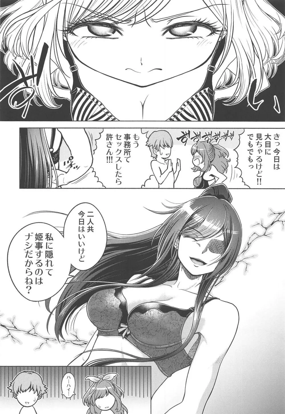 咲耶と恋鐘をプロデュース - page15