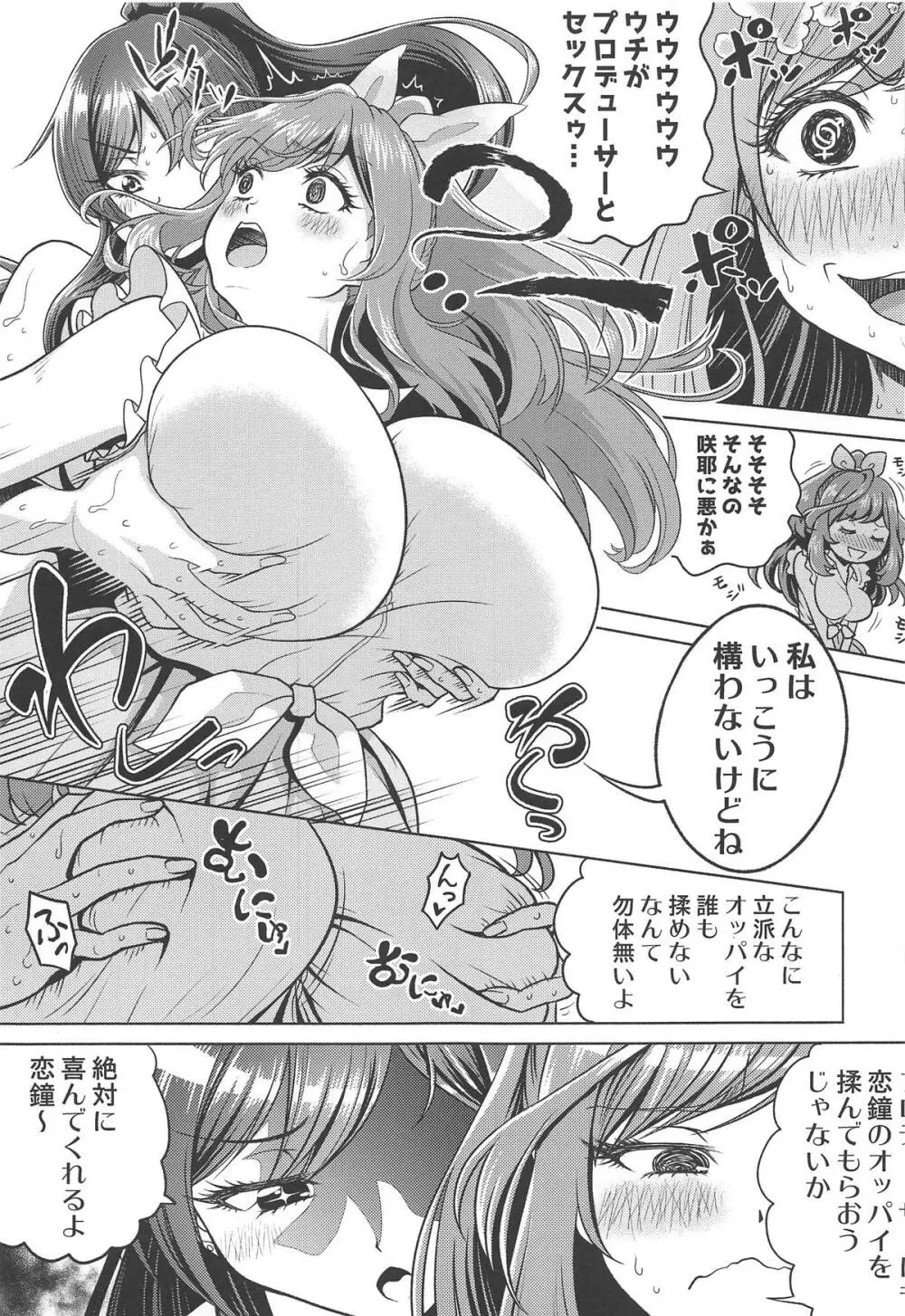 咲耶と恋鐘をプロデュース - page6