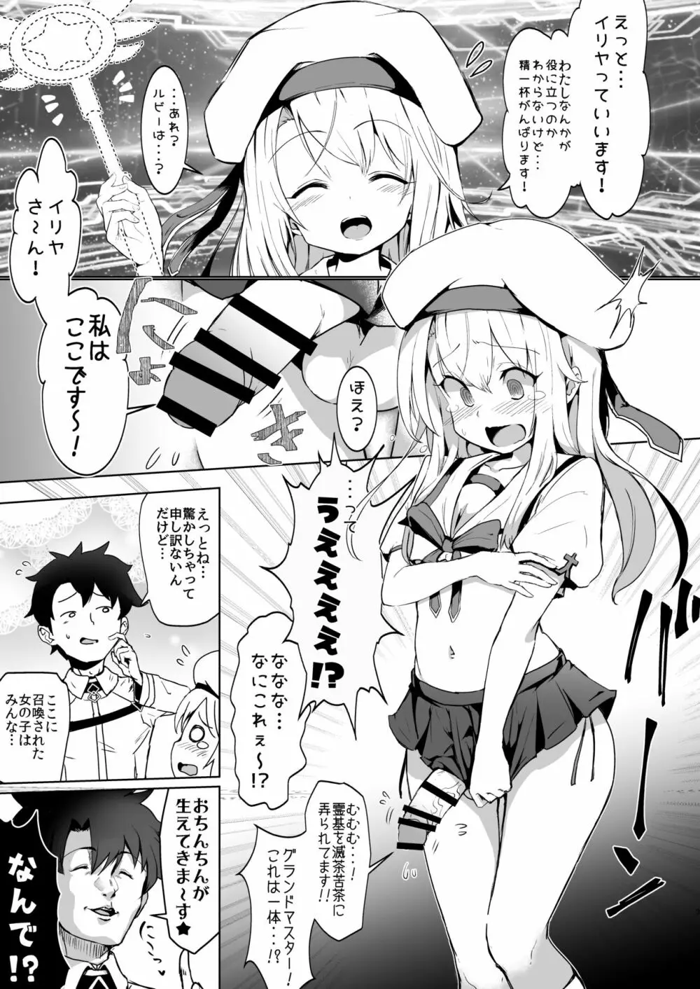 召喚された女の子は皆ふたなり改造されちゃう弊カルデア - page2