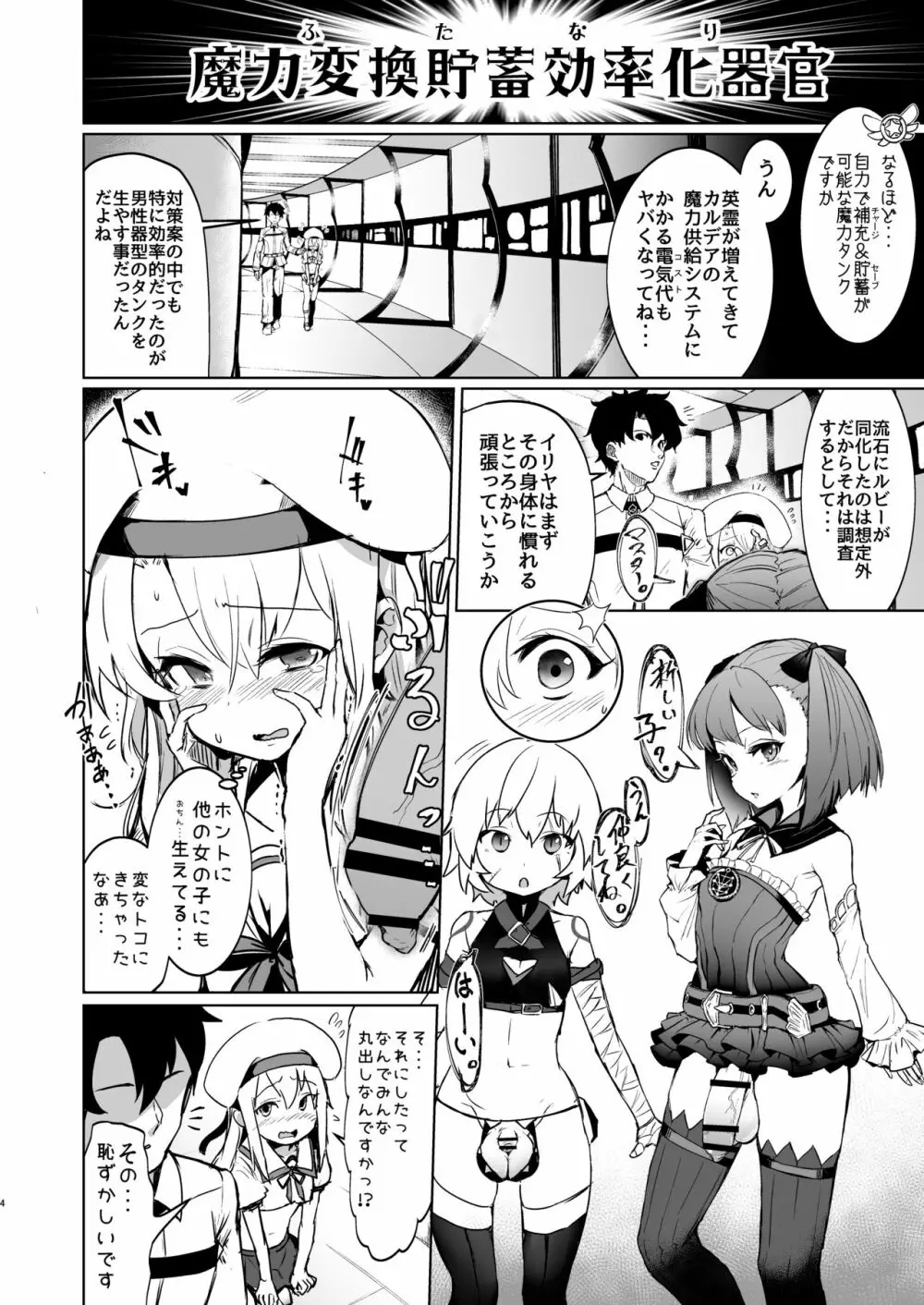 召喚された女の子は皆ふたなり改造されちゃう弊カルデア - page3