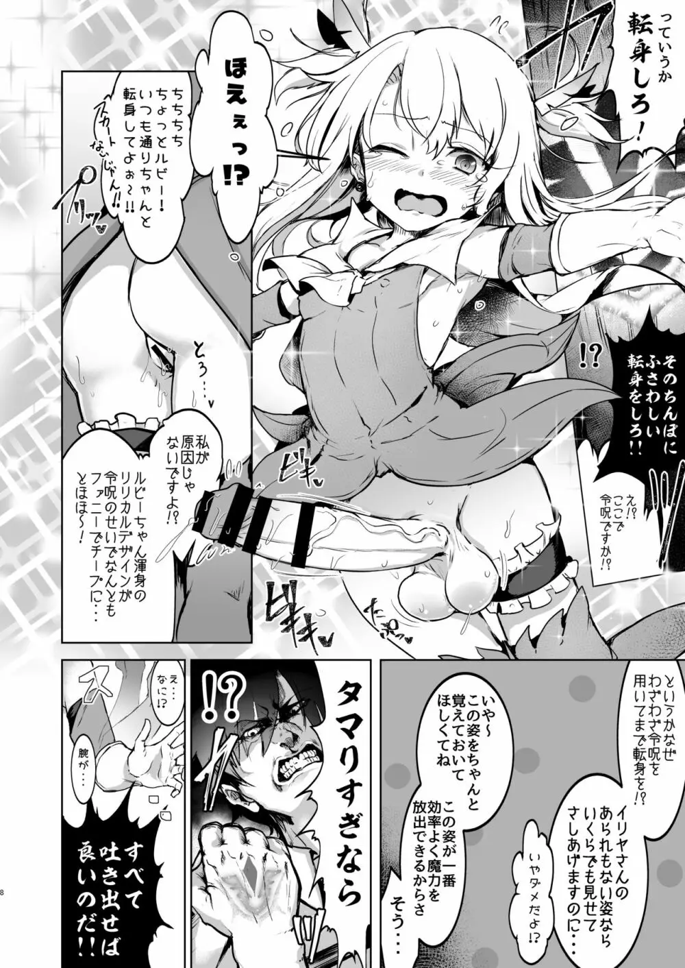 召喚された女の子は皆ふたなり改造されちゃう弊カルデア - page7